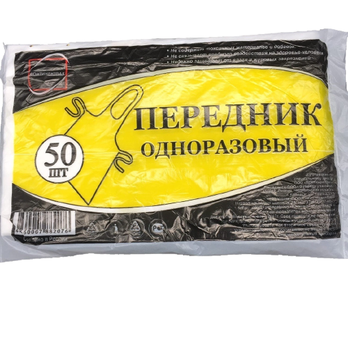 Передник полиэтиленовый, одноразовый, 50 шт