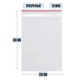 Пакет ZIP гриппер 200 x 300 мм, 30 мкм, 100 шт
